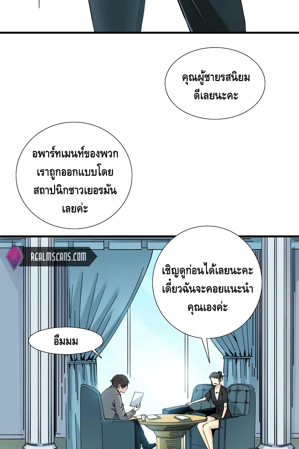 The Eternal Club - หน้า 12