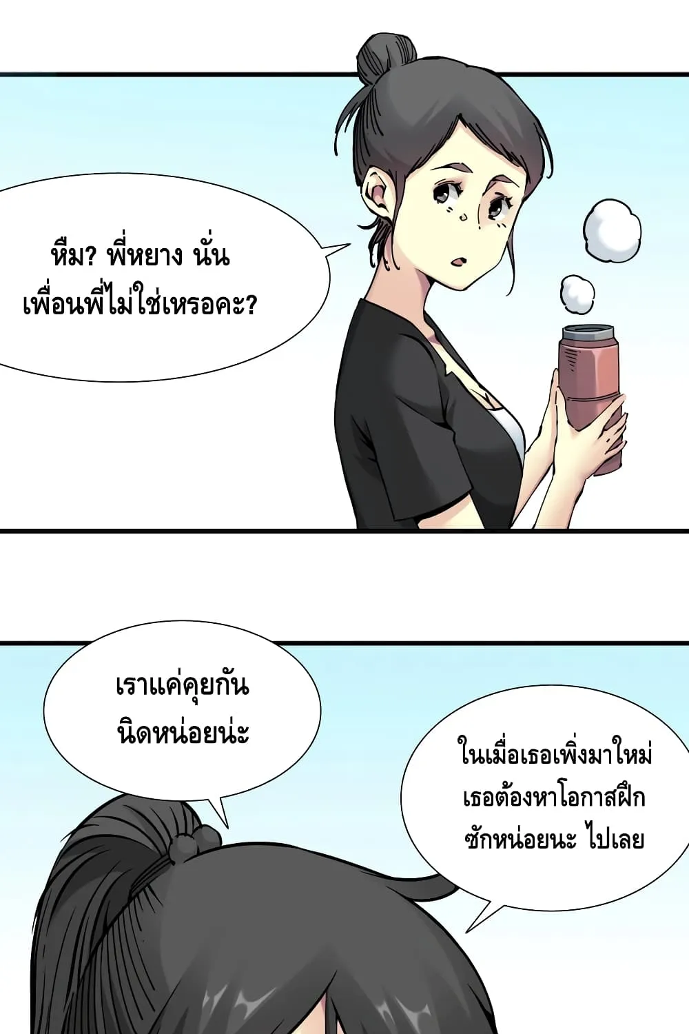 The Eternal Club - หน้า 28