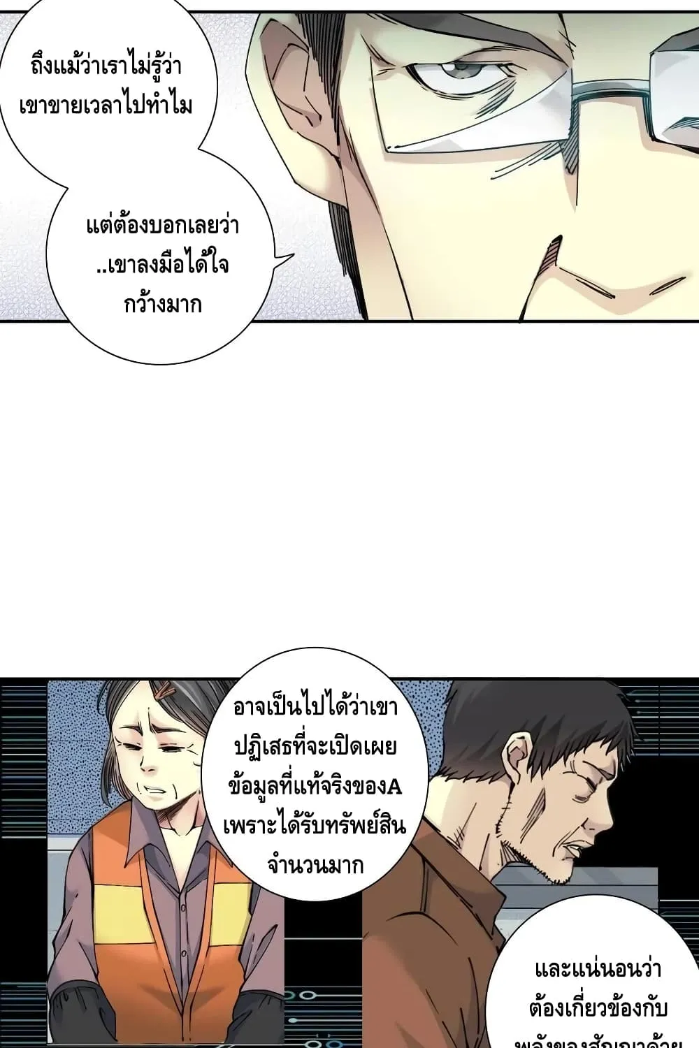 The Eternal Club - หน้า 19