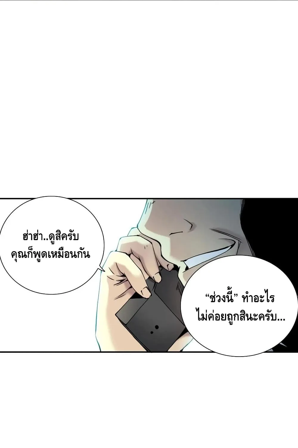 The Eternal Club - หน้า 29