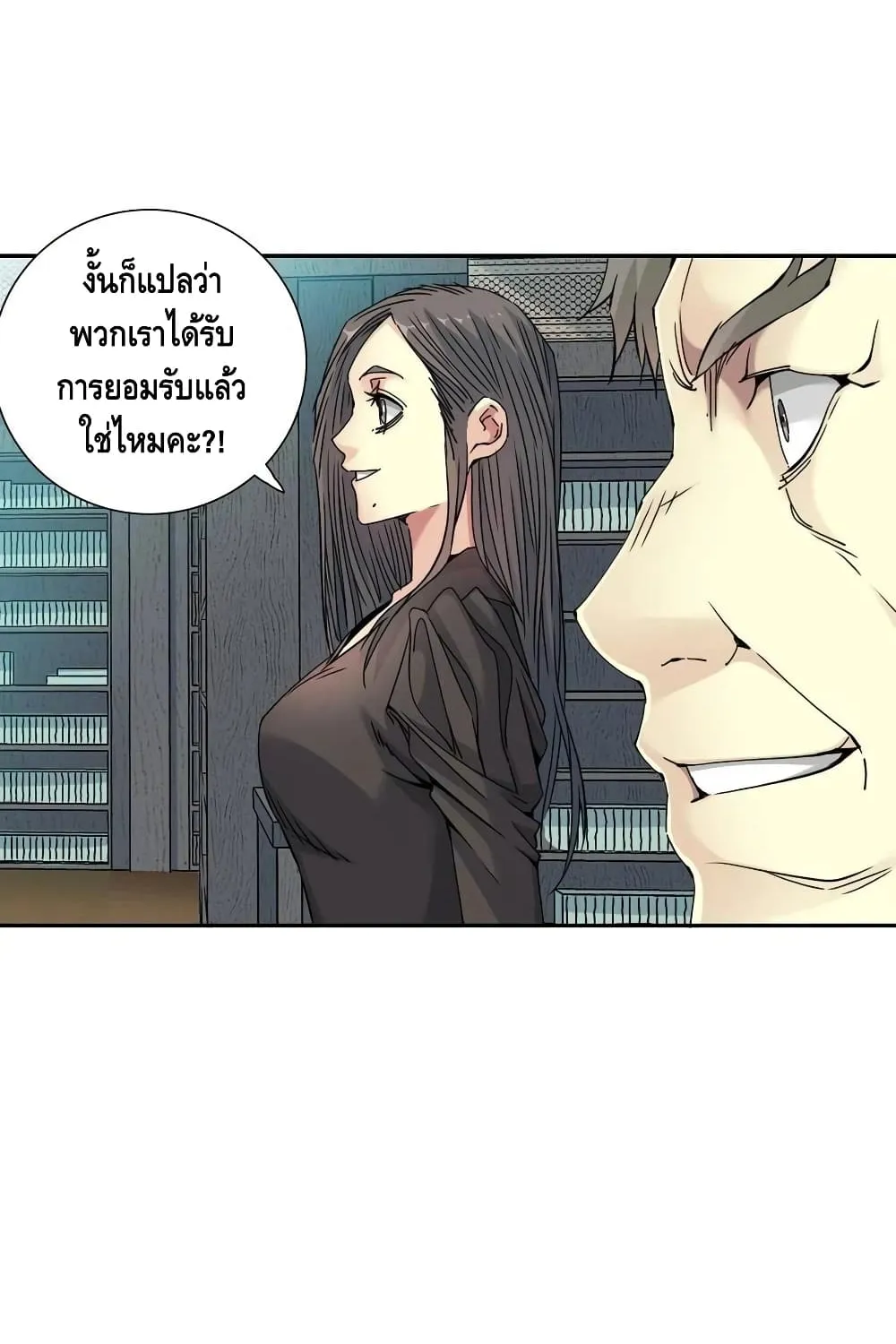 The Eternal Club - หน้า 12