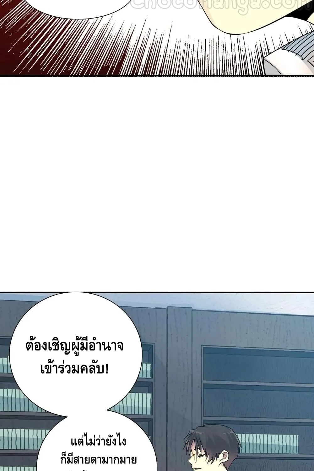 The Eternal Club - หน้า 21