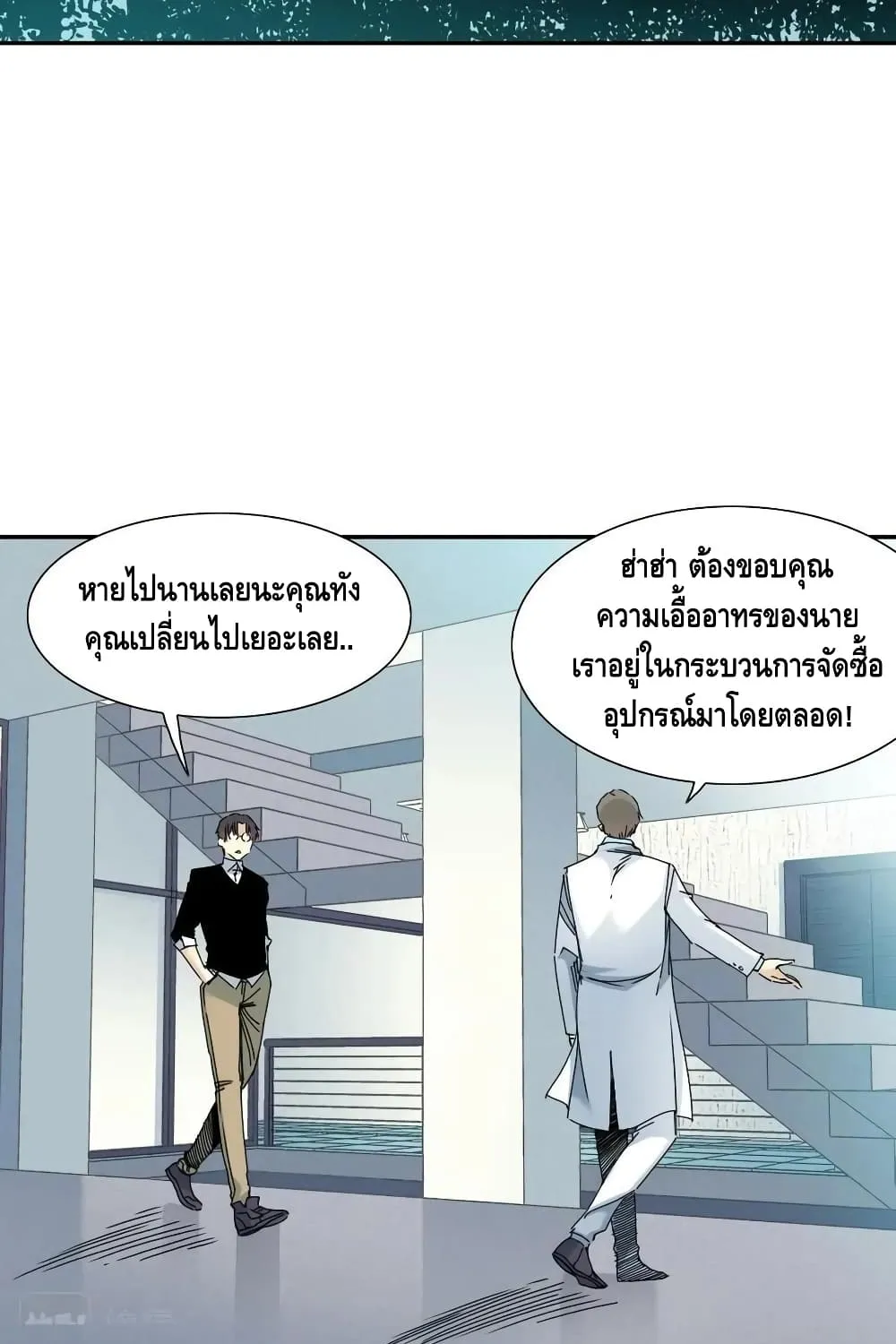 The Eternal Club - หน้า 28