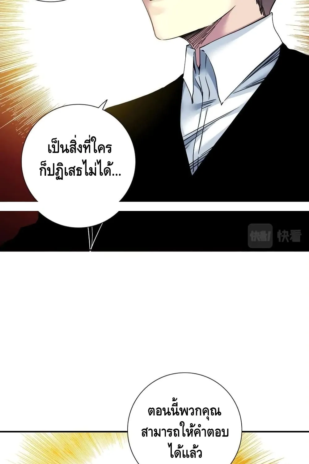 The Eternal Club - หน้า 31