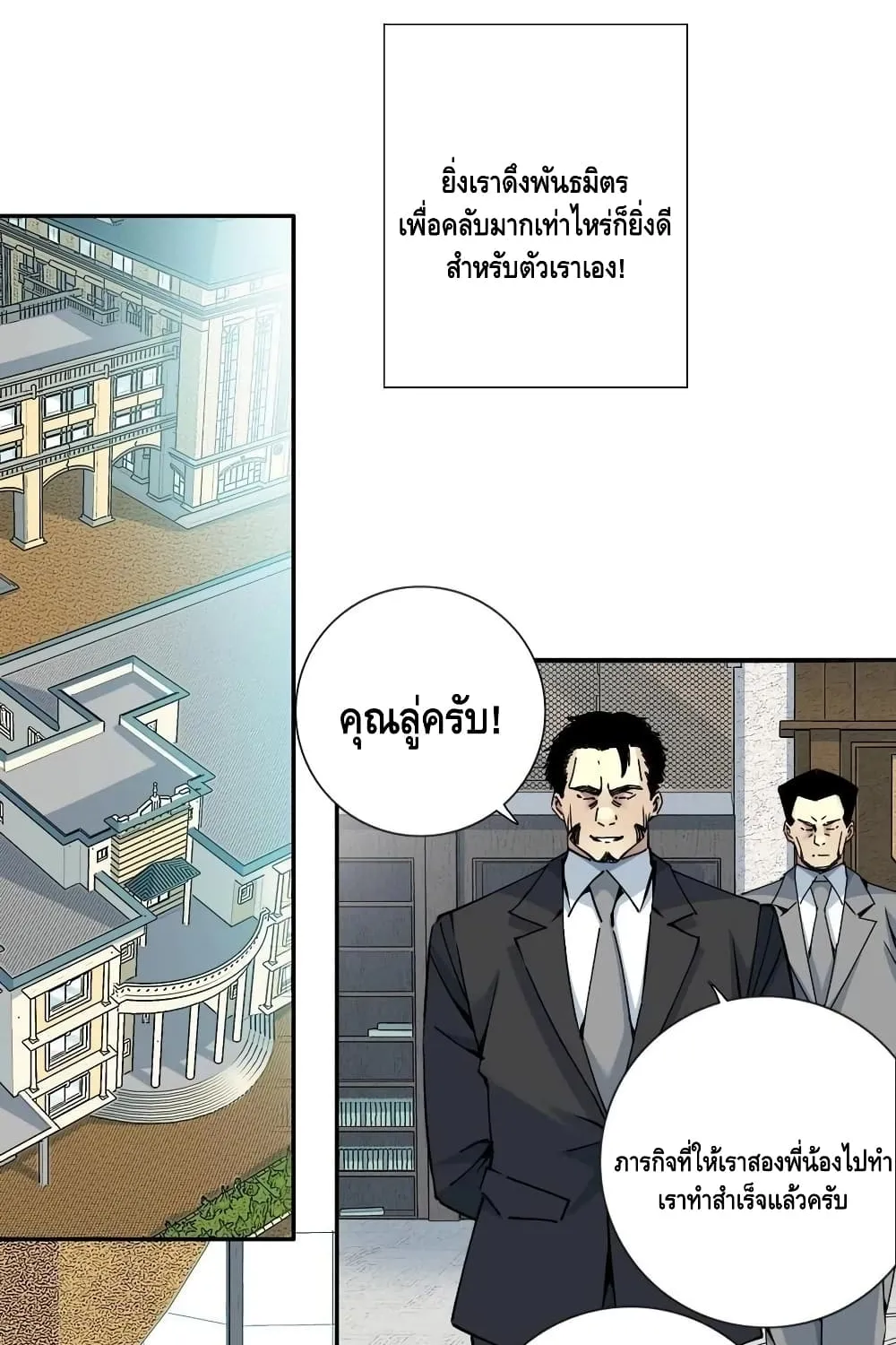 The Eternal Club - หน้า 10