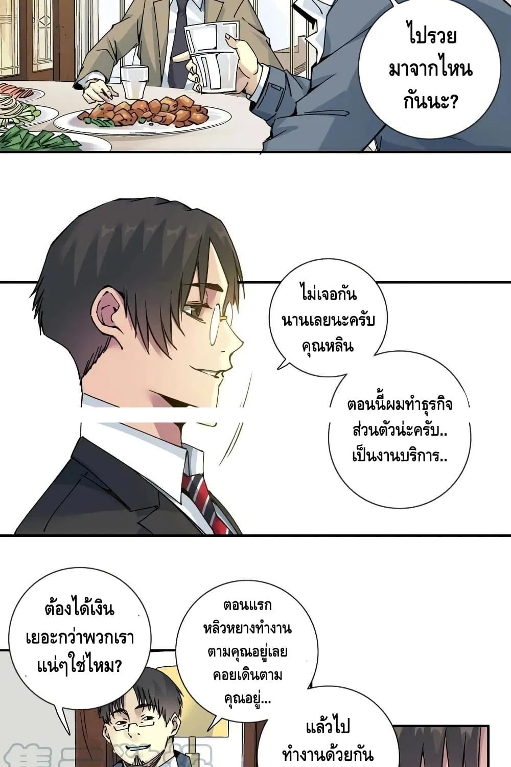 The Eternal Club - หน้า 19