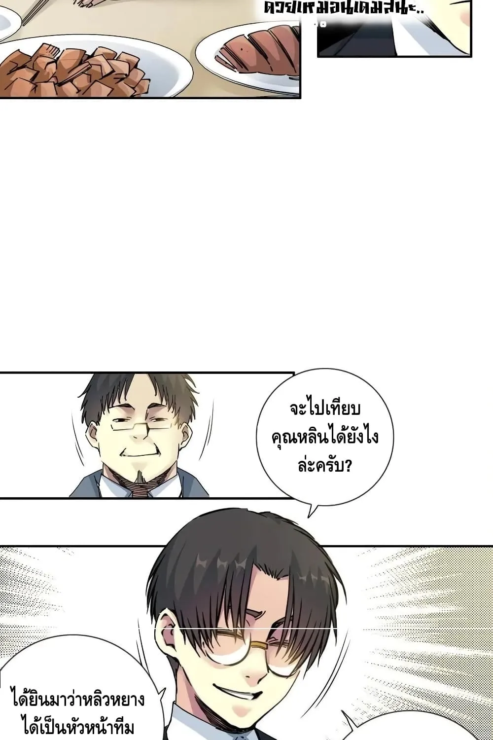 The Eternal Club - หน้า 21