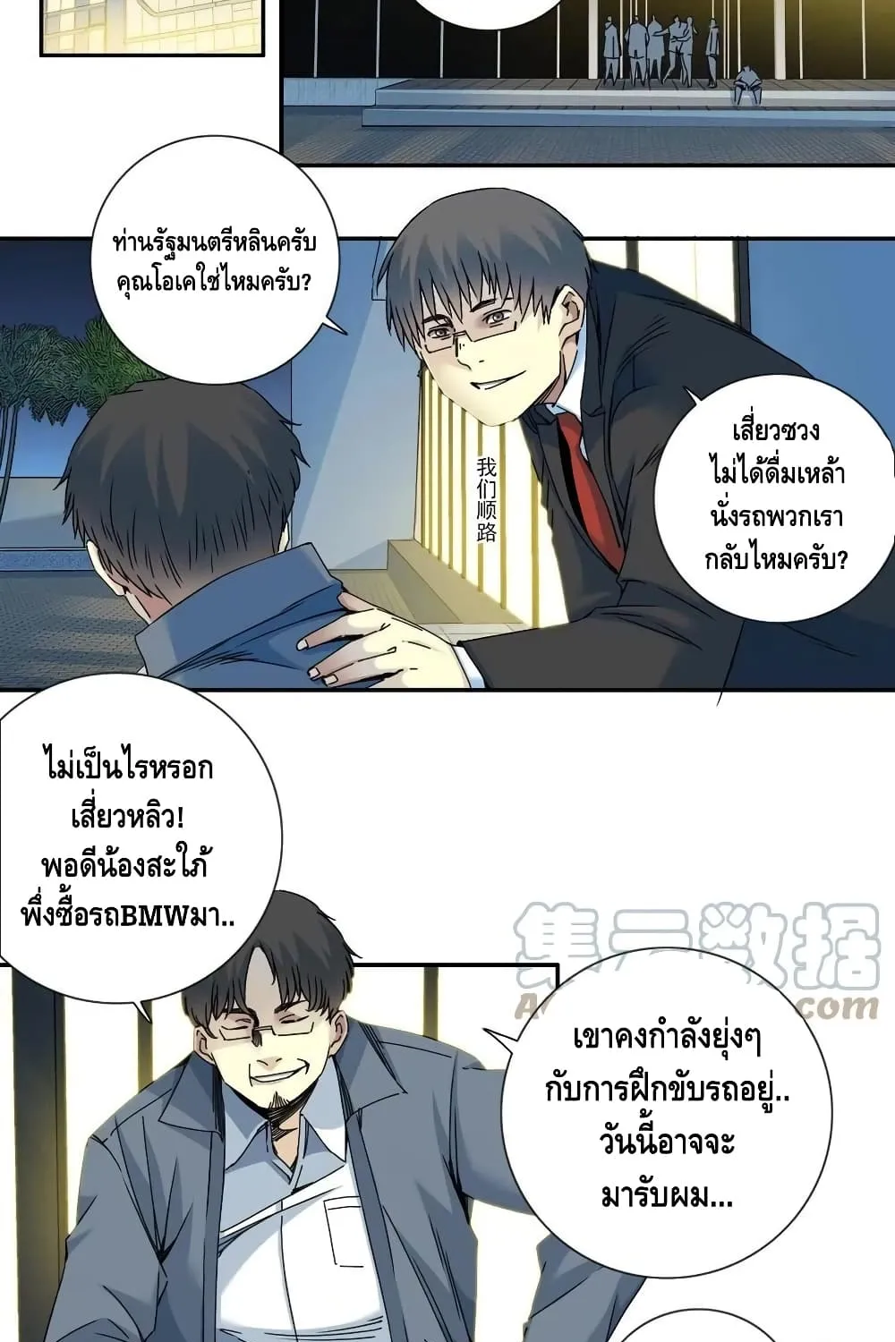 The Eternal Club - หน้า 27