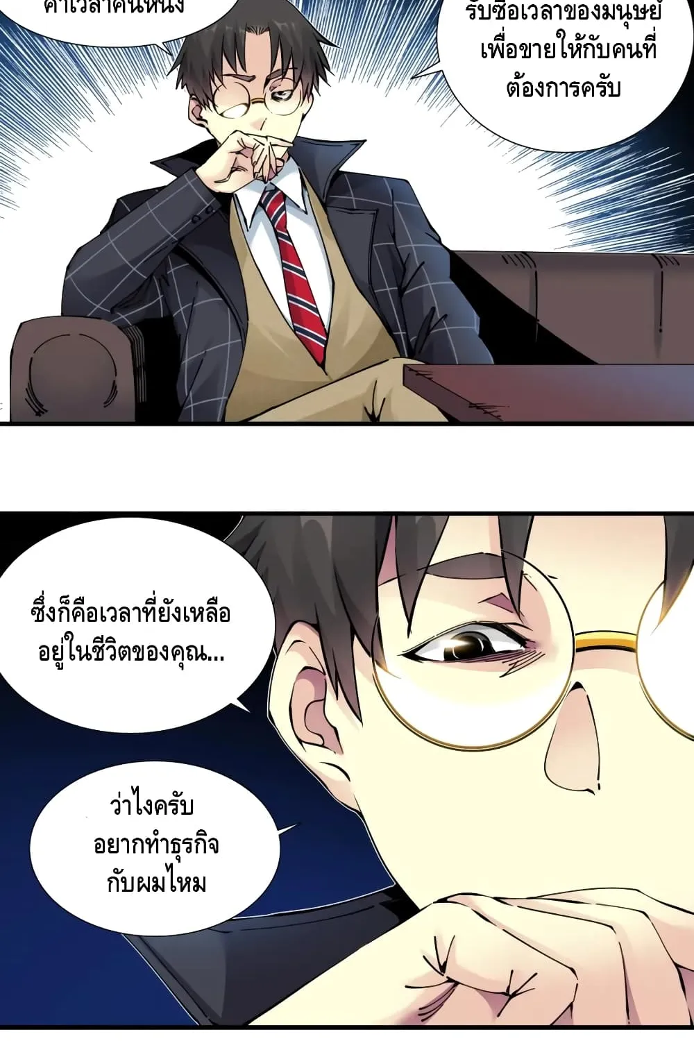 The Eternal Club - หน้า 21