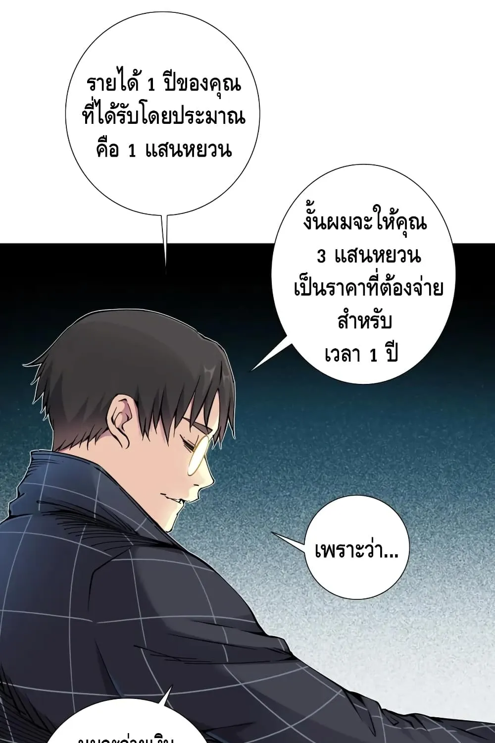 The Eternal Club - หน้า 24