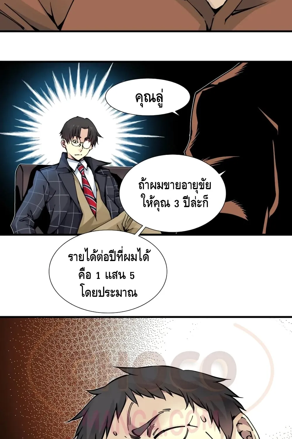 The Eternal Club - หน้า 27