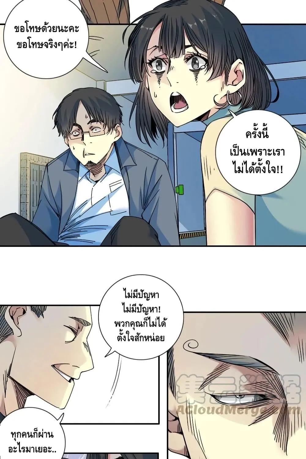 The Eternal Club - หน้า 11