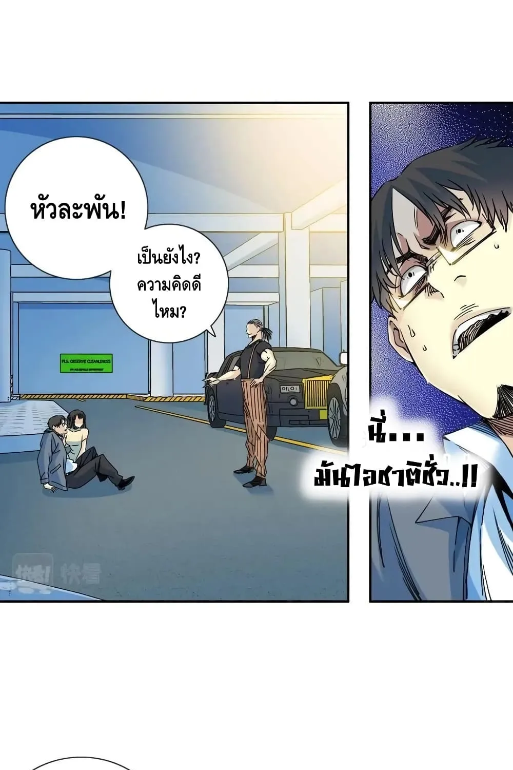 The Eternal Club - หน้า 25