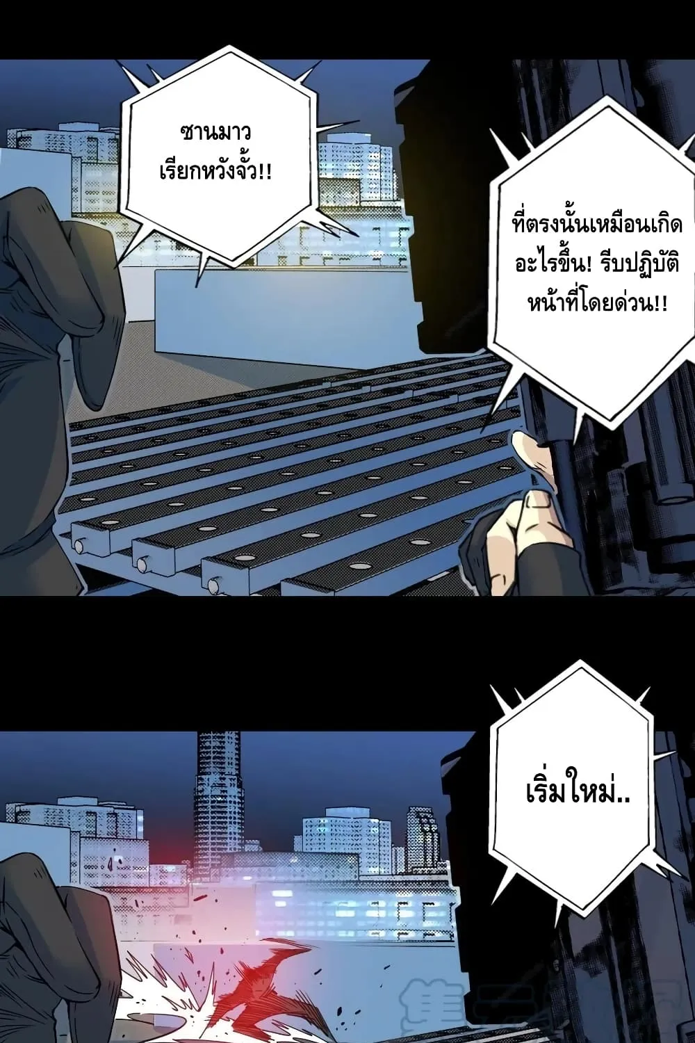 The Eternal Club - หน้า 15