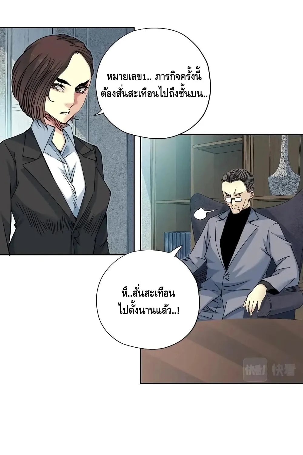 The Eternal Club - หน้า 24