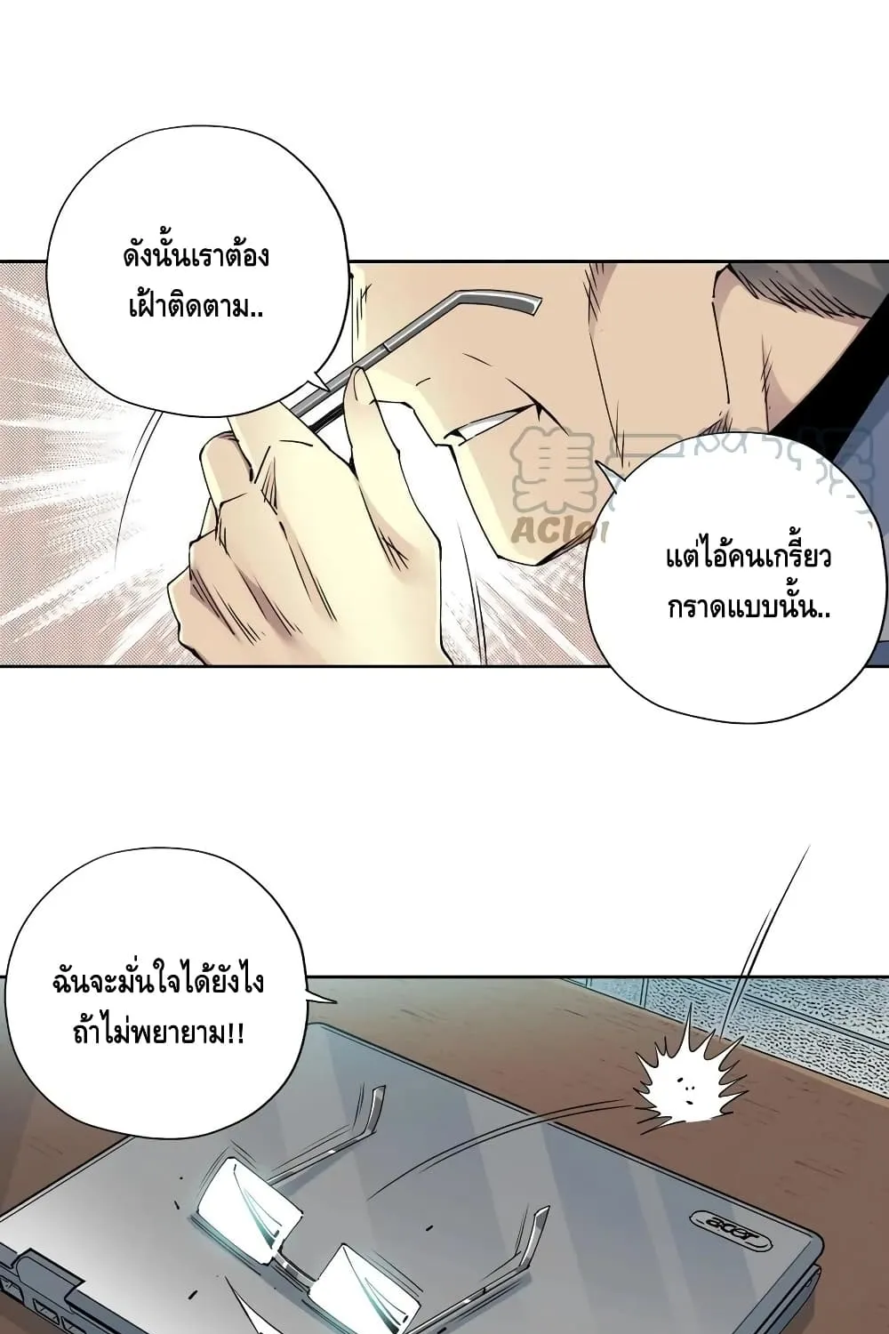 The Eternal Club - หน้า 25