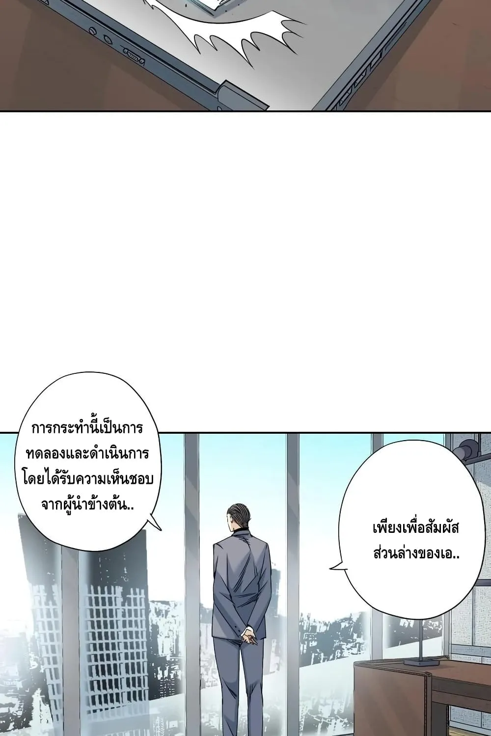 The Eternal Club - หน้า 26