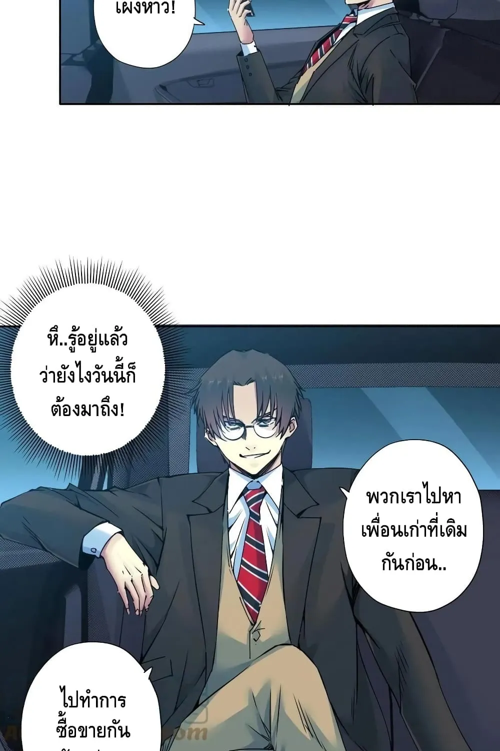 The Eternal Club - หน้า 23