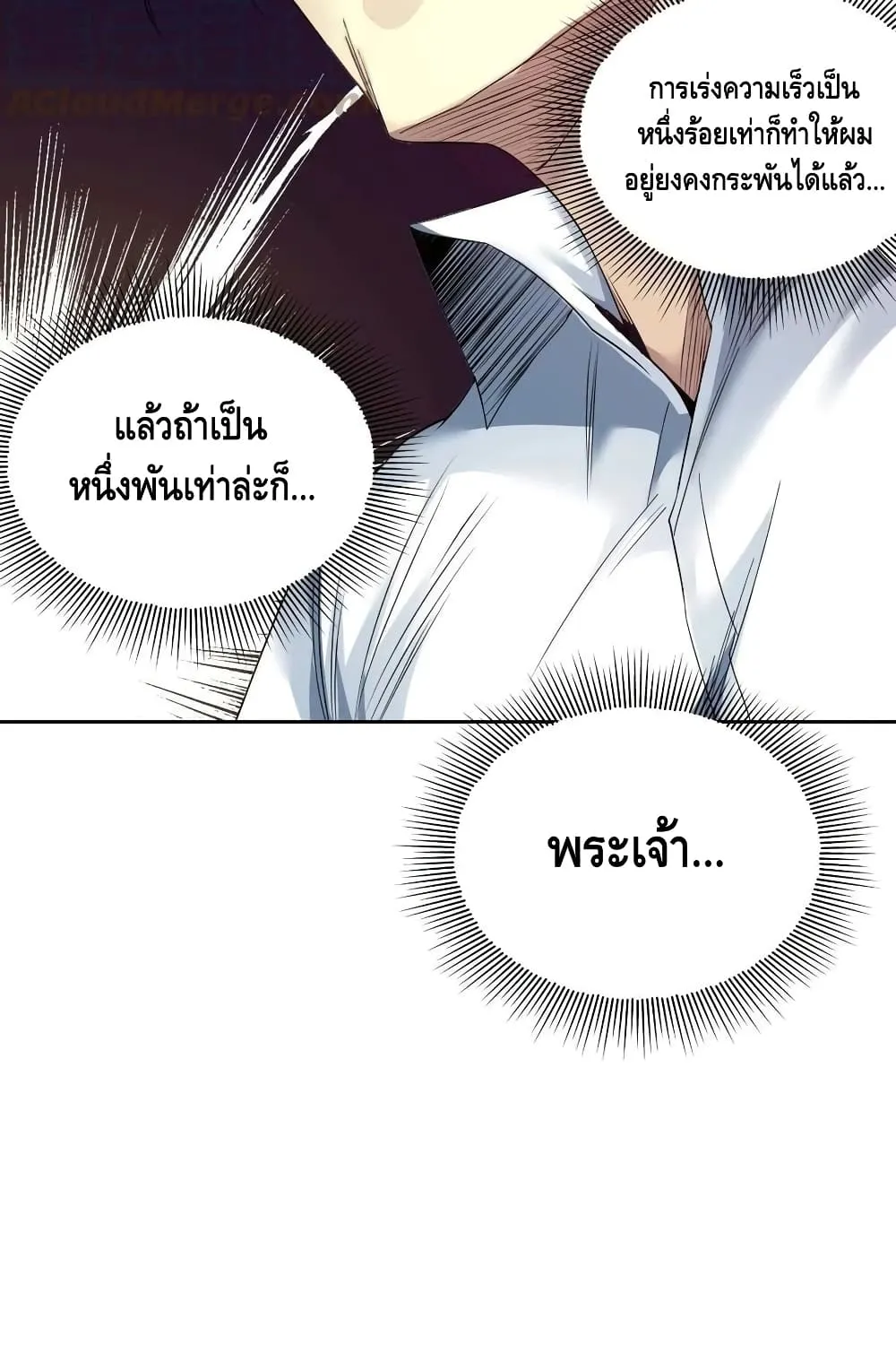 The Eternal Club - หน้า 21