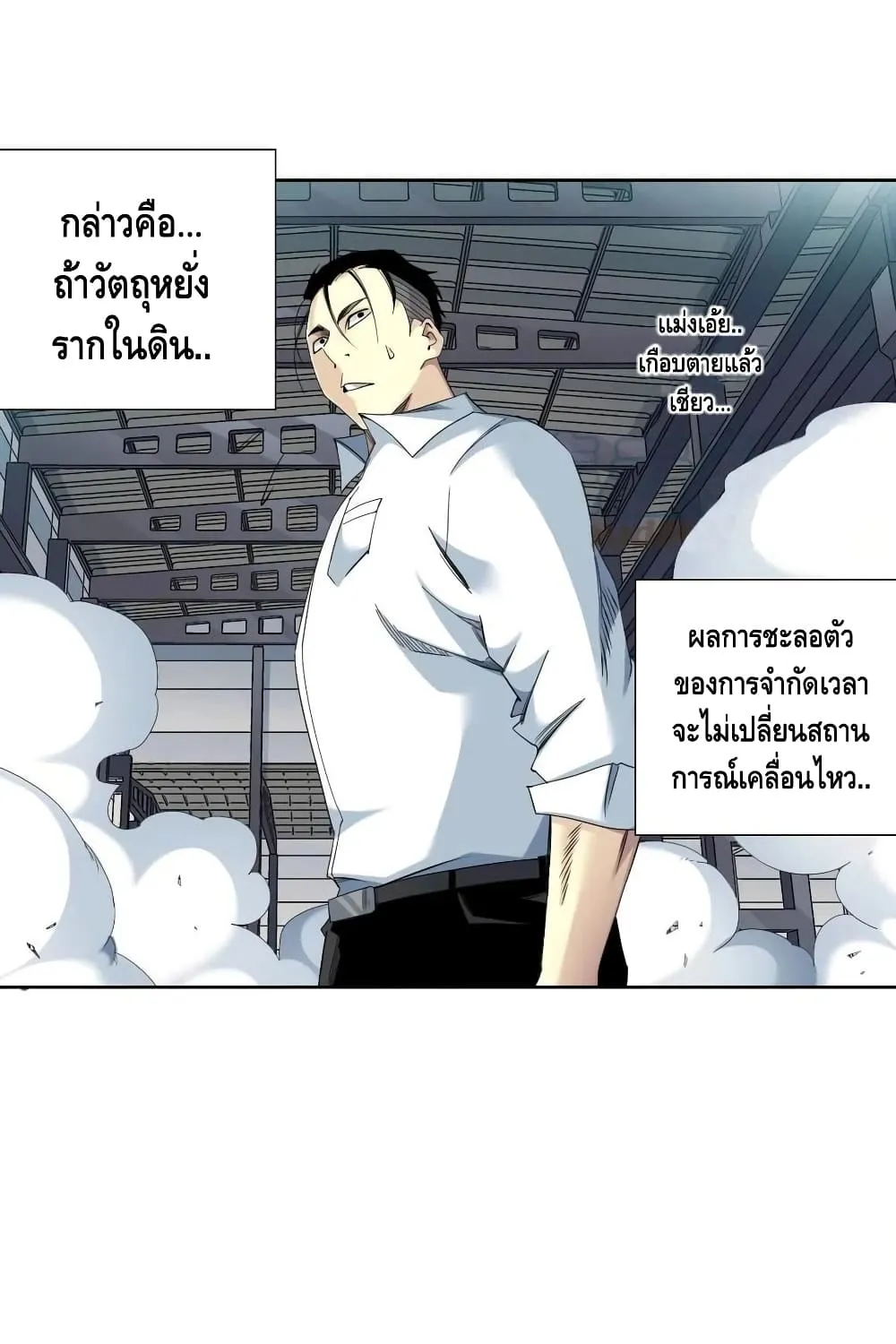 The Eternal Club - หน้า 47