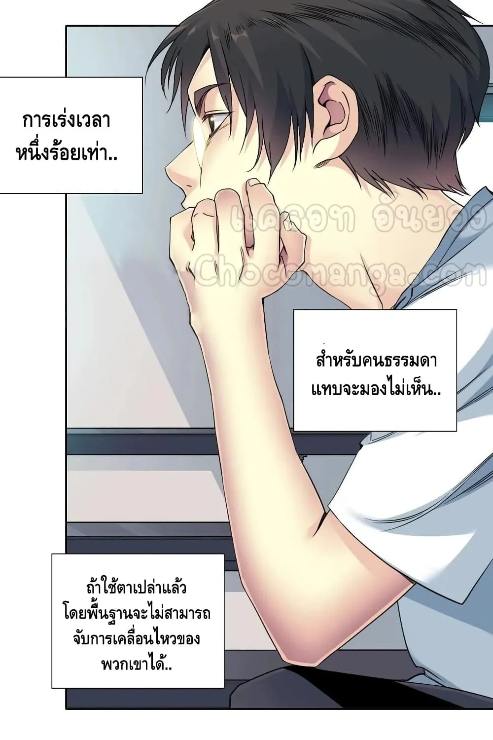 The Eternal Club - หน้า 19