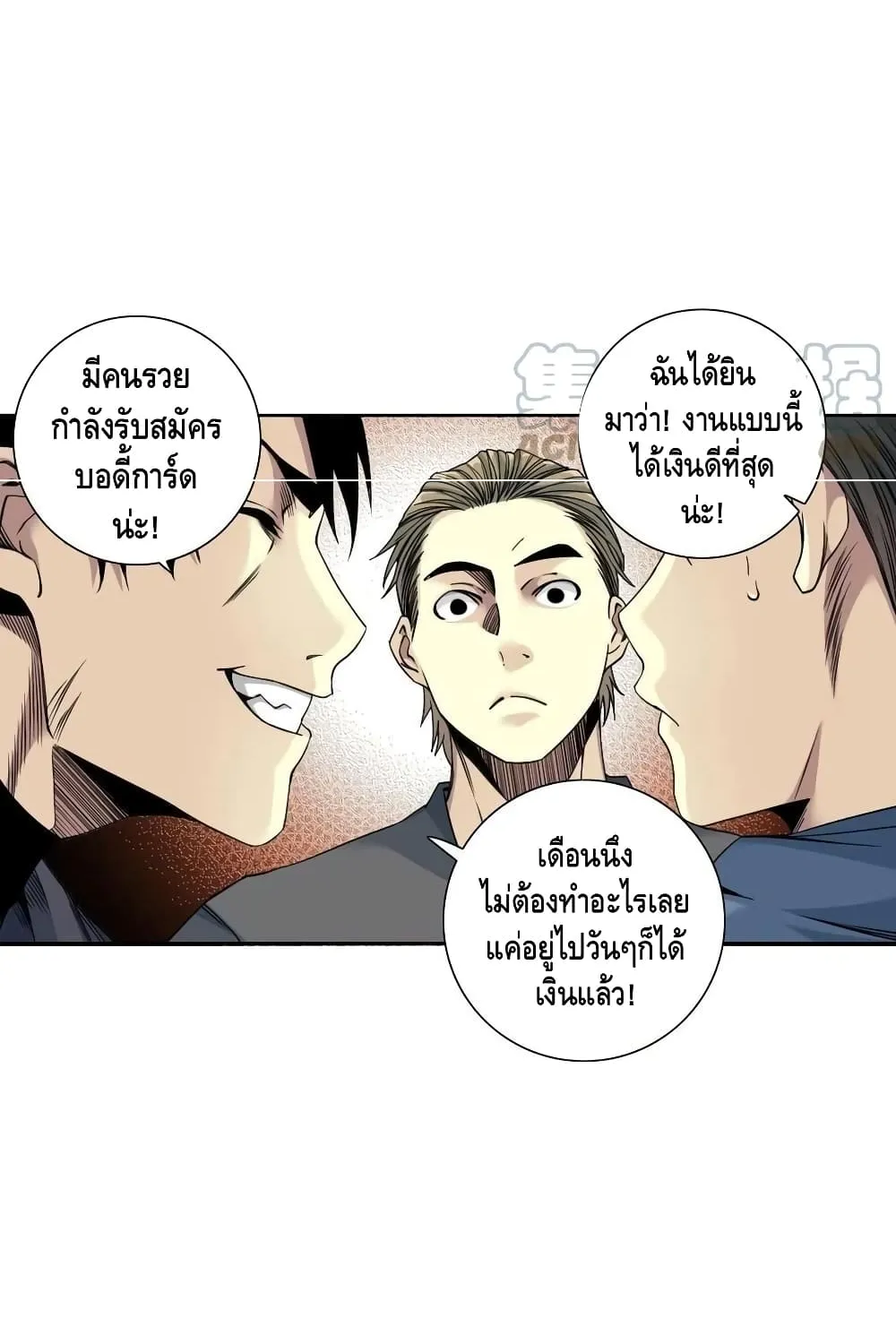 The Eternal Club - หน้า 5