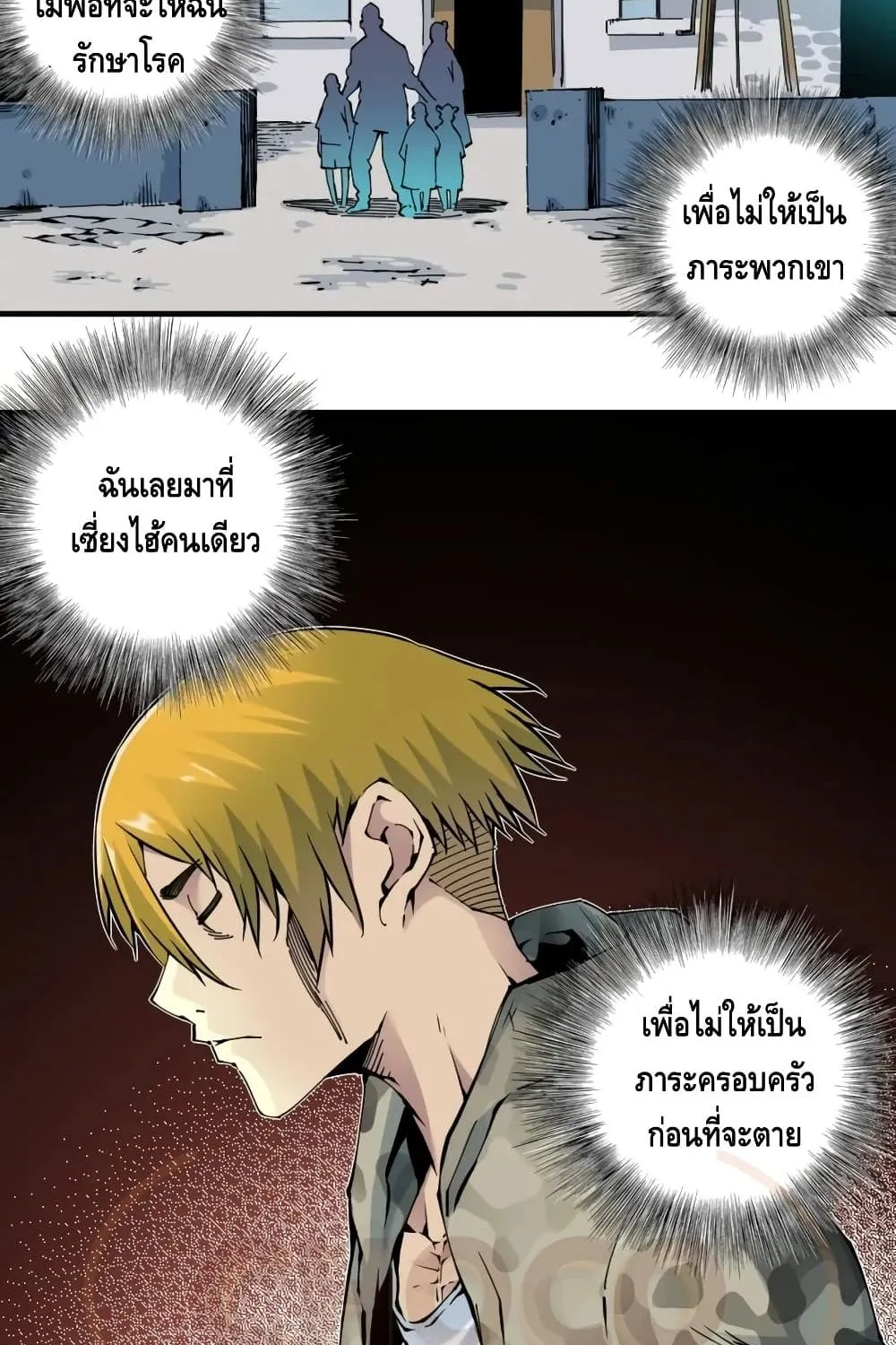 The Eternal Club - หน้า 16