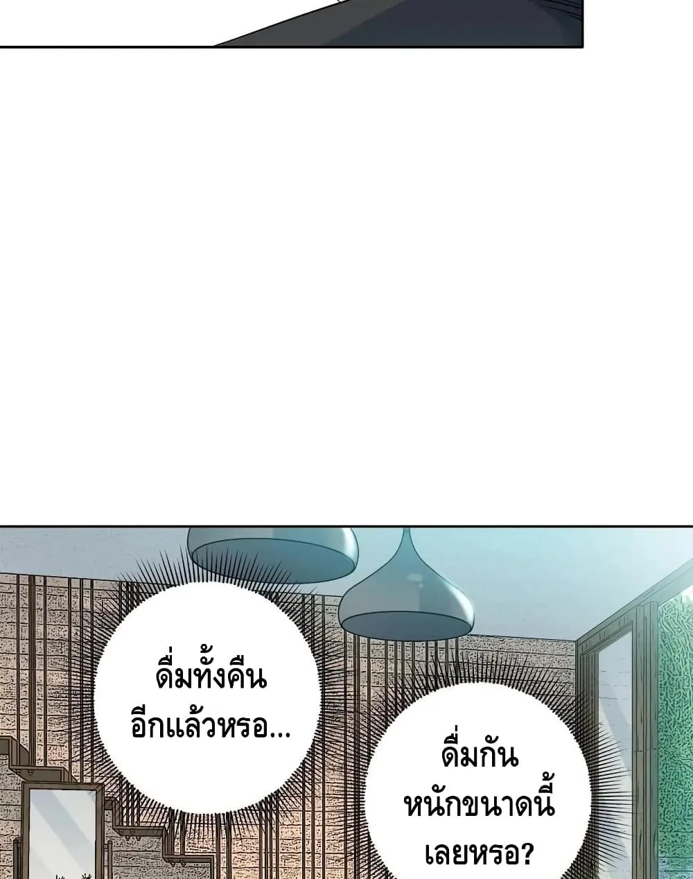 The Eternal Club - หน้า 10