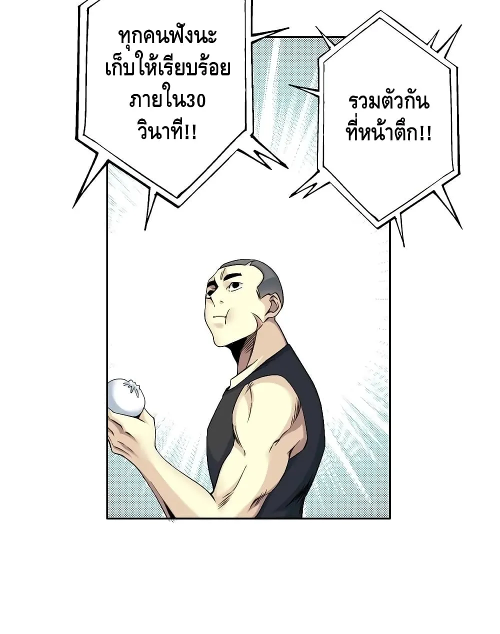 The Eternal Club - หน้า 12