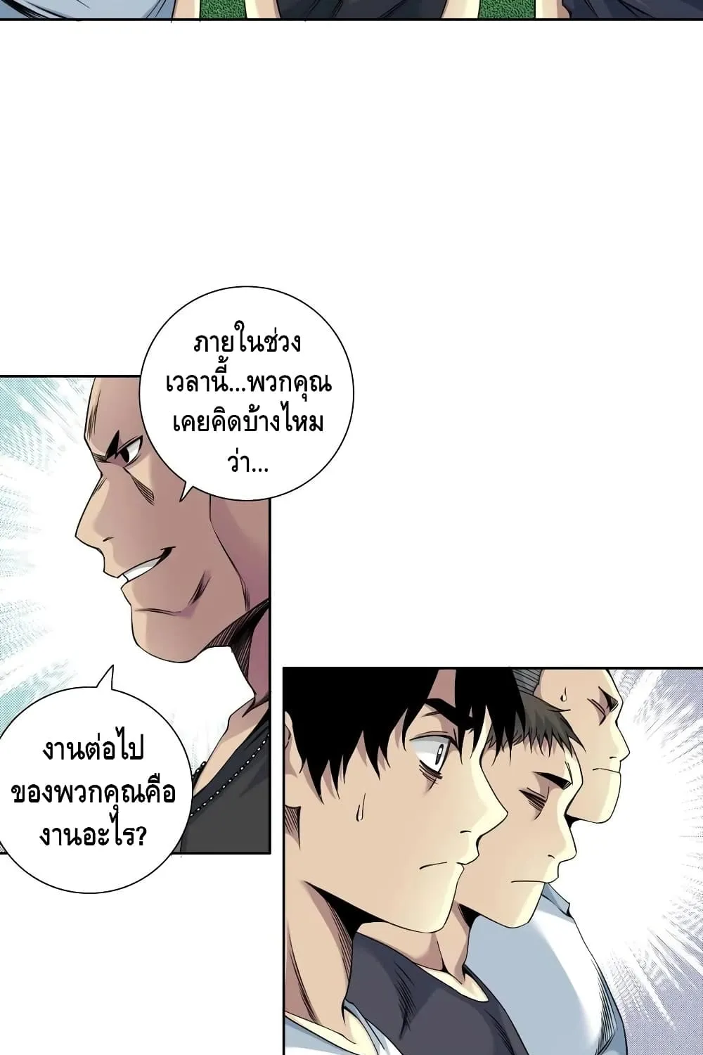 The Eternal Club - หน้า 19