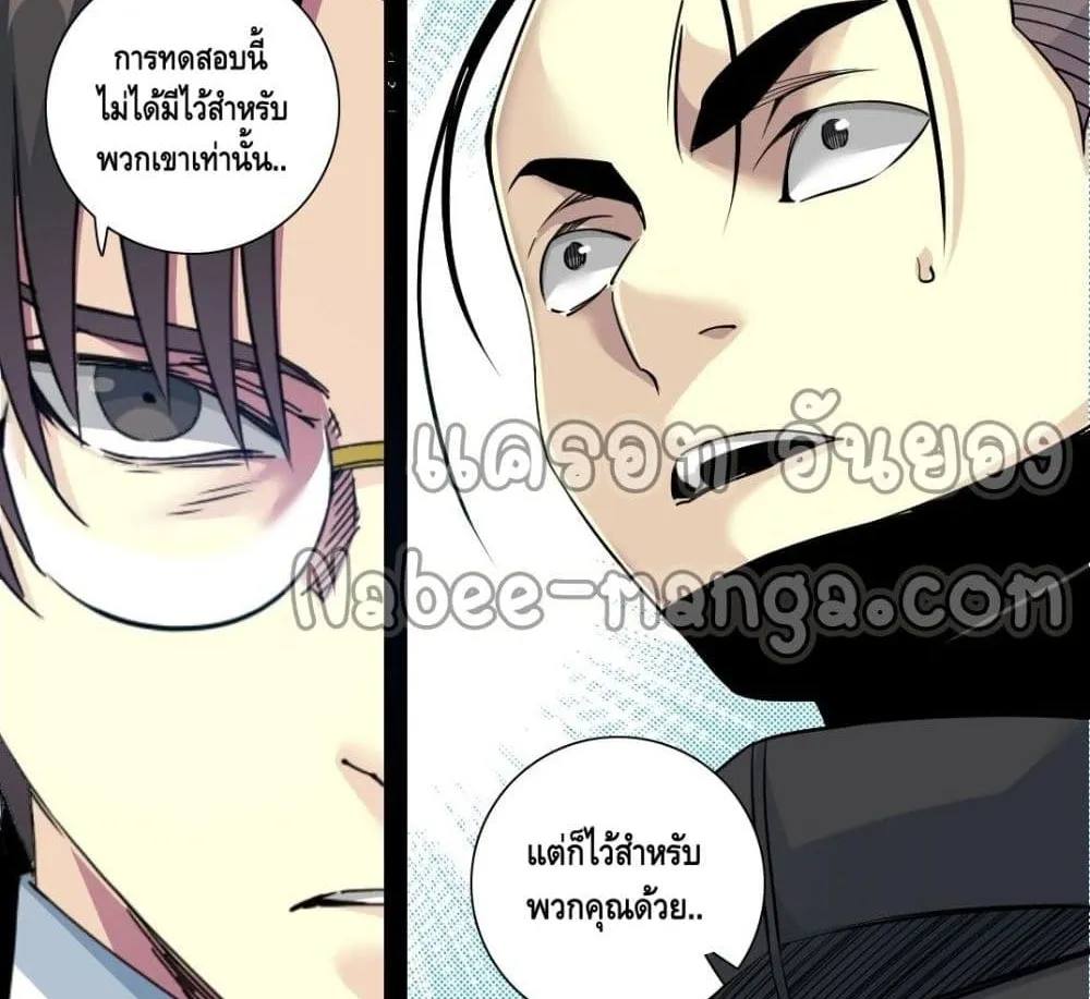 The Eternal Club - หน้า 20