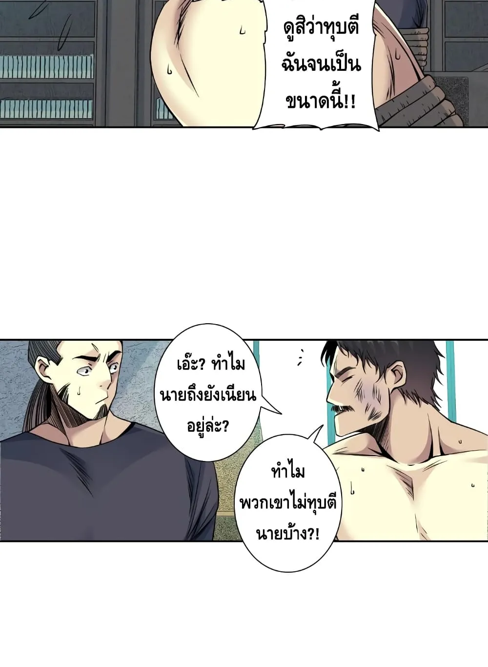 The Eternal Club - หน้า 10