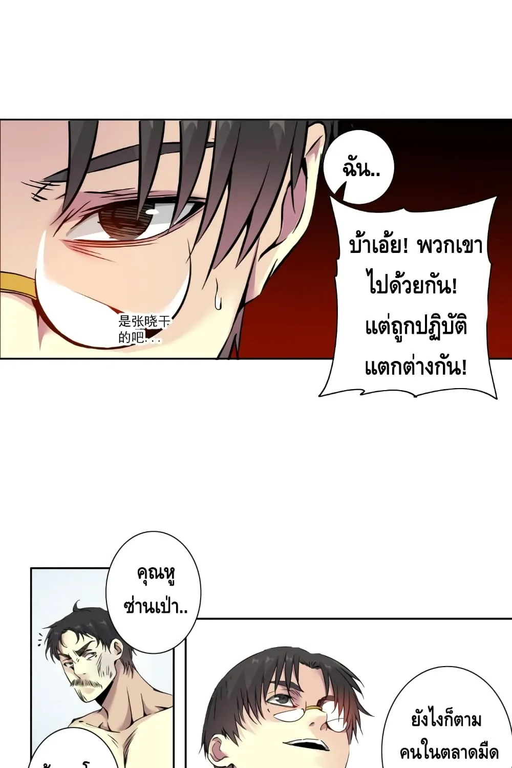 The Eternal Club - หน้า 11