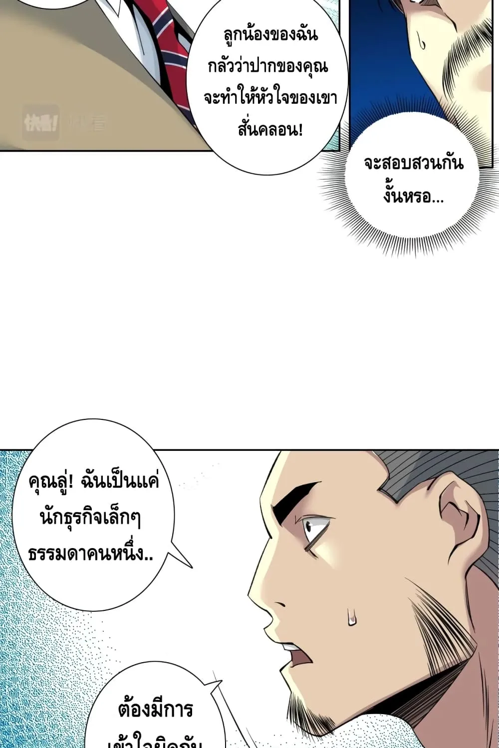 The Eternal Club - หน้า 13