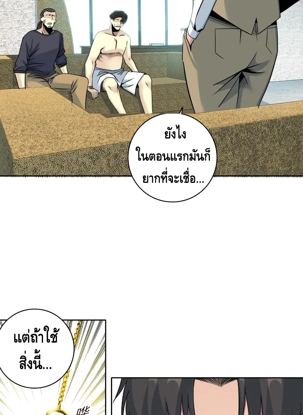 The Eternal Club - หน้า 26