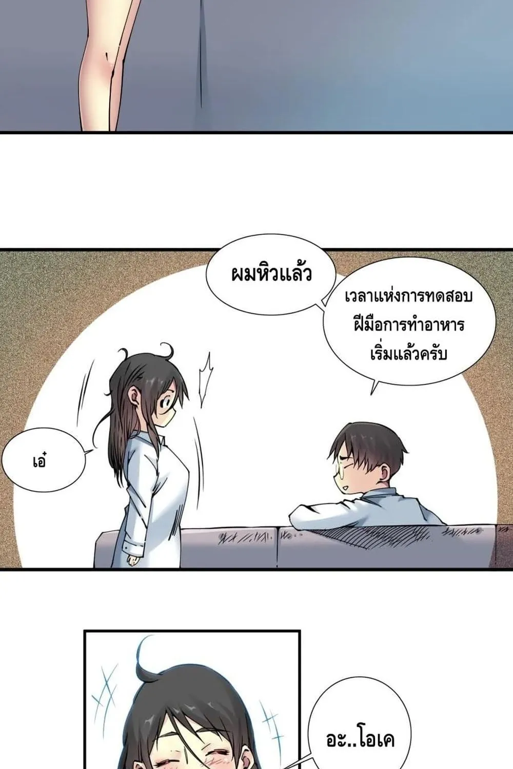 The Eternal Club - หน้า 26