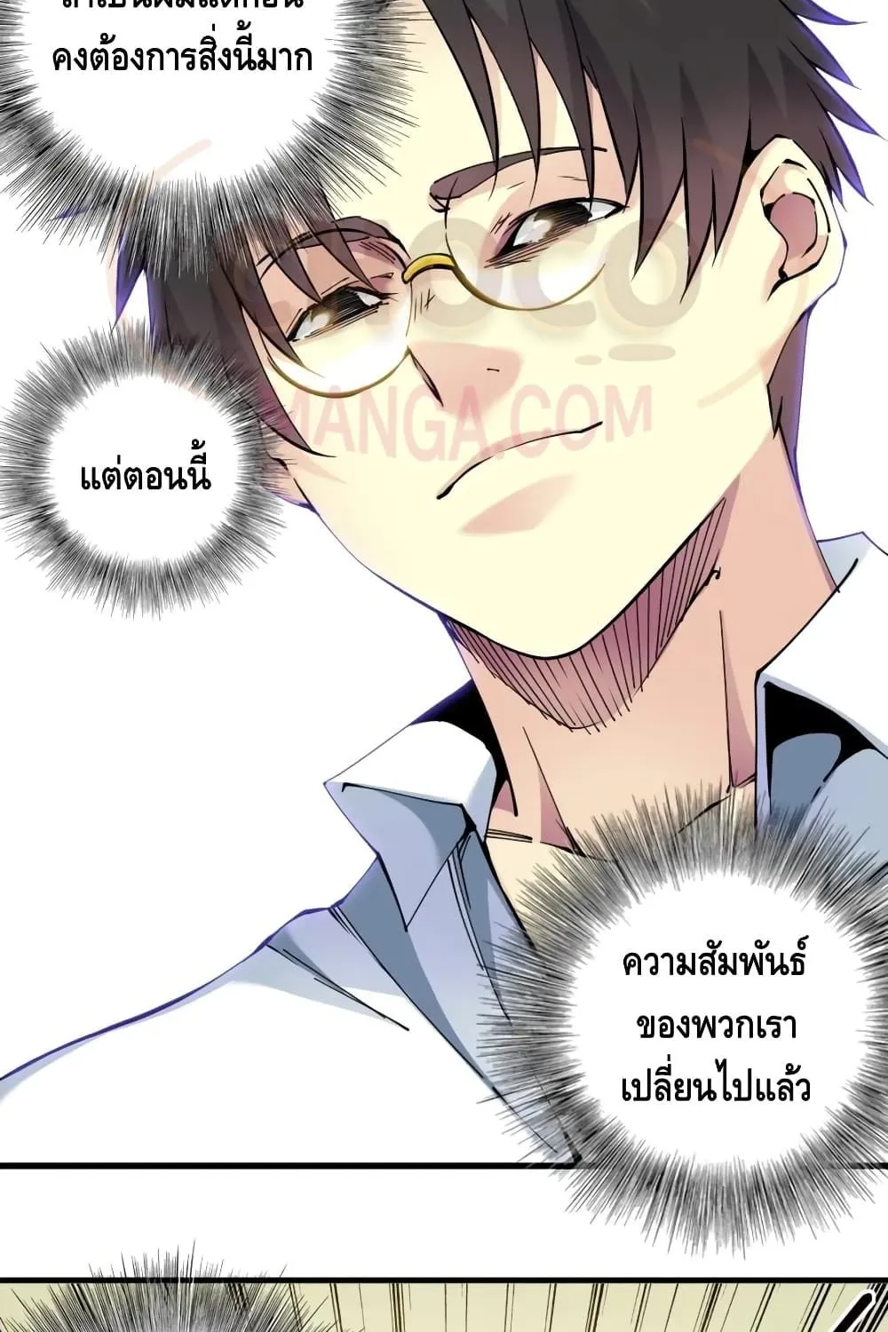 The Eternal Club - หน้า 4