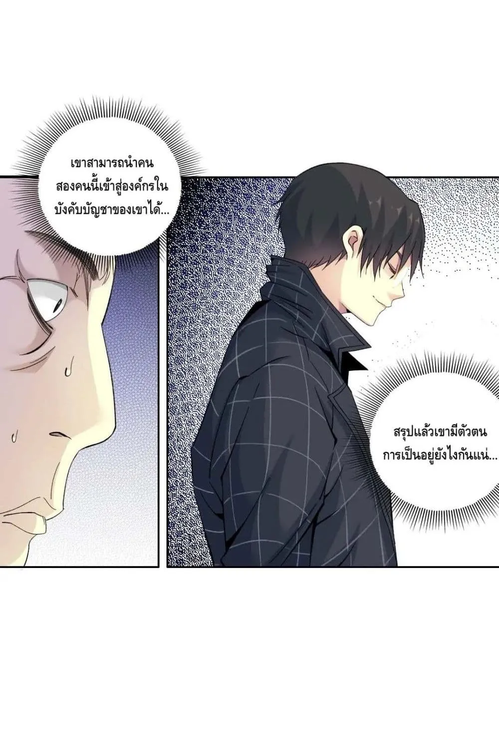 The Eternal Club - หน้า 19