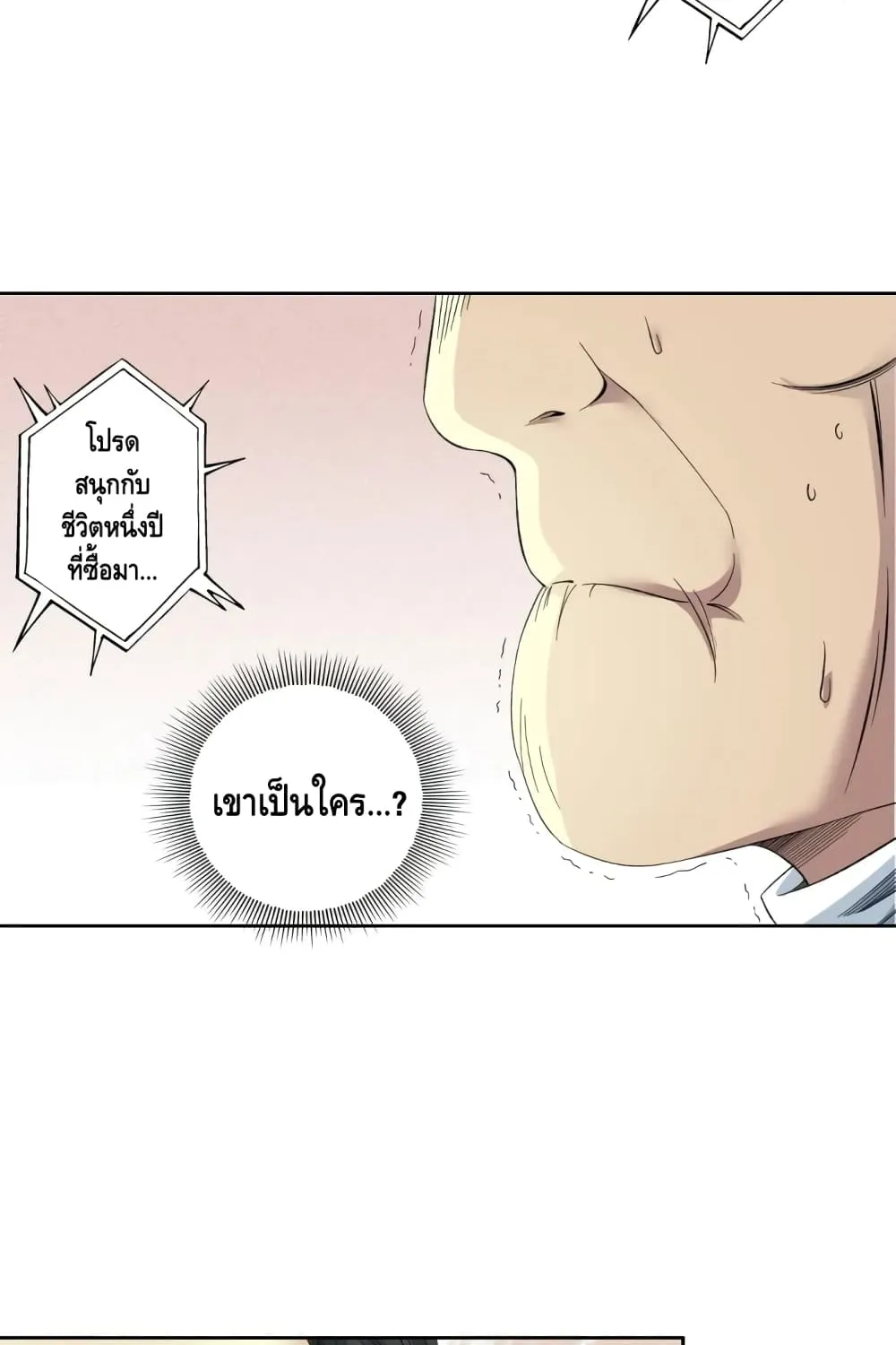 The Eternal Club - หน้า 38