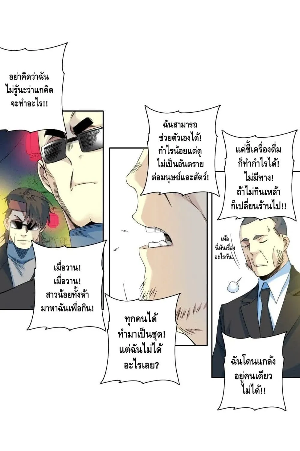 The Eternal Club - หน้า 19