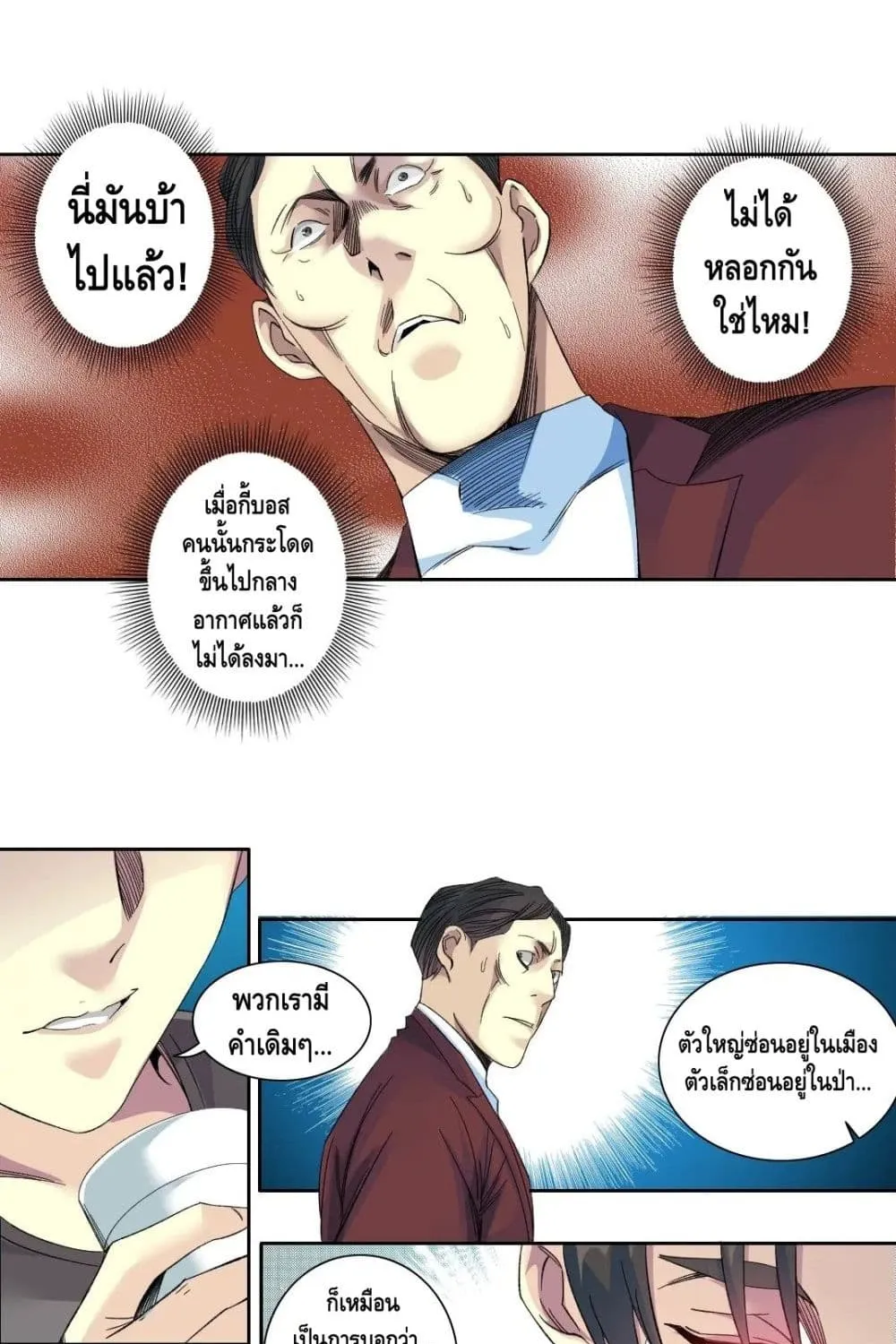 The Eternal Club - หน้า 29