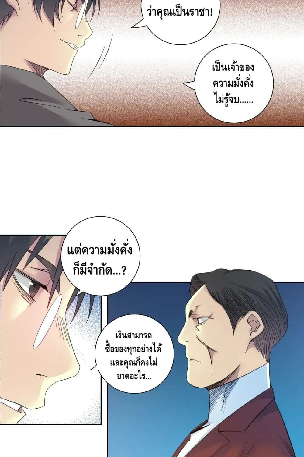 The Eternal Club - หน้า 35