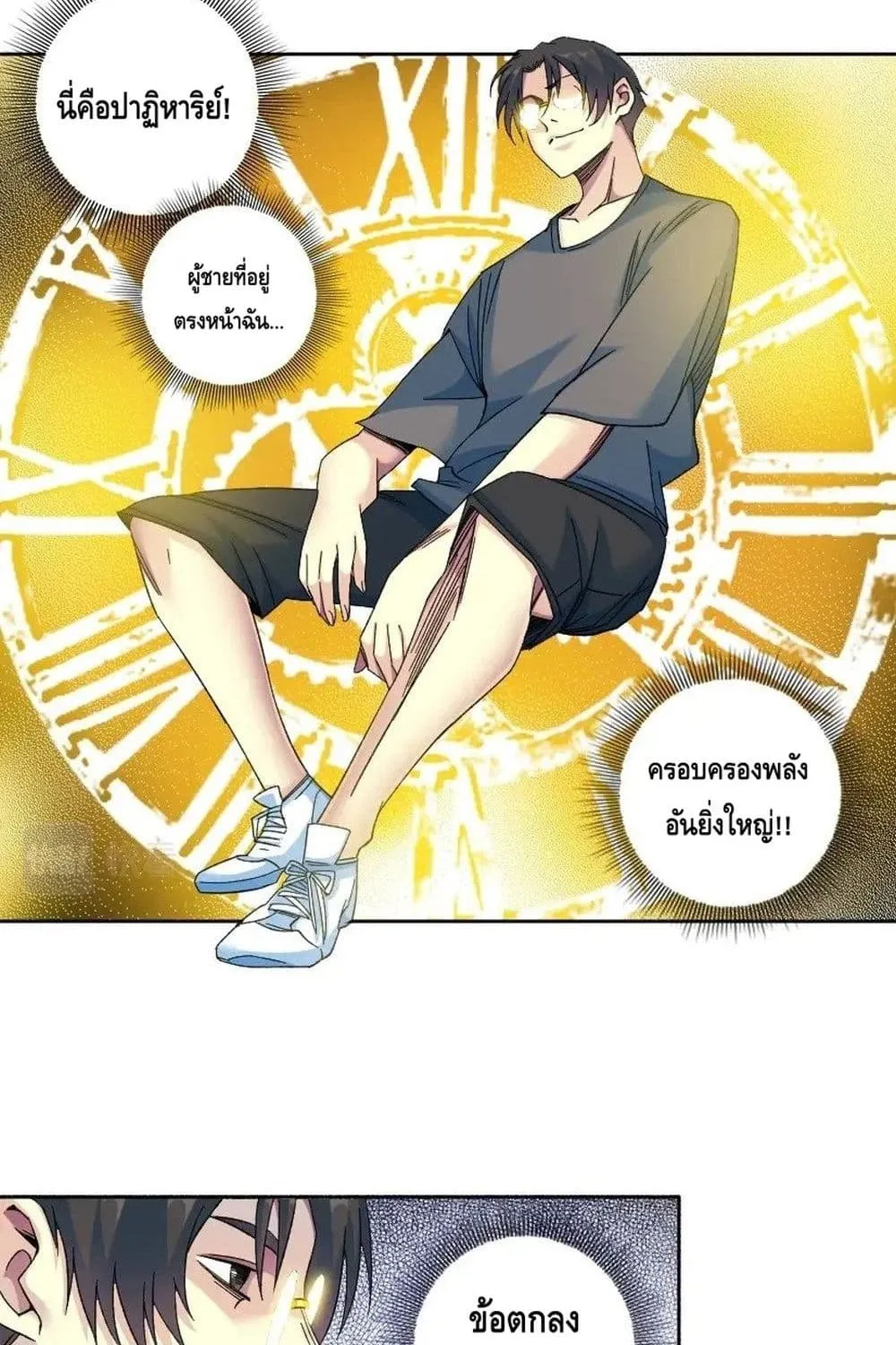 The Eternal Club - หน้า 23