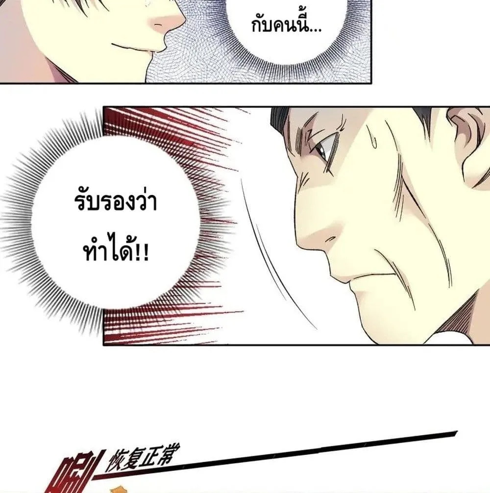 The Eternal Club - หน้า 24