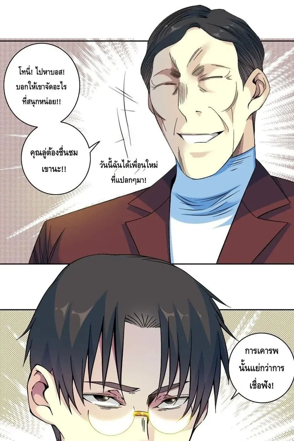 The Eternal Club - หน้า 28