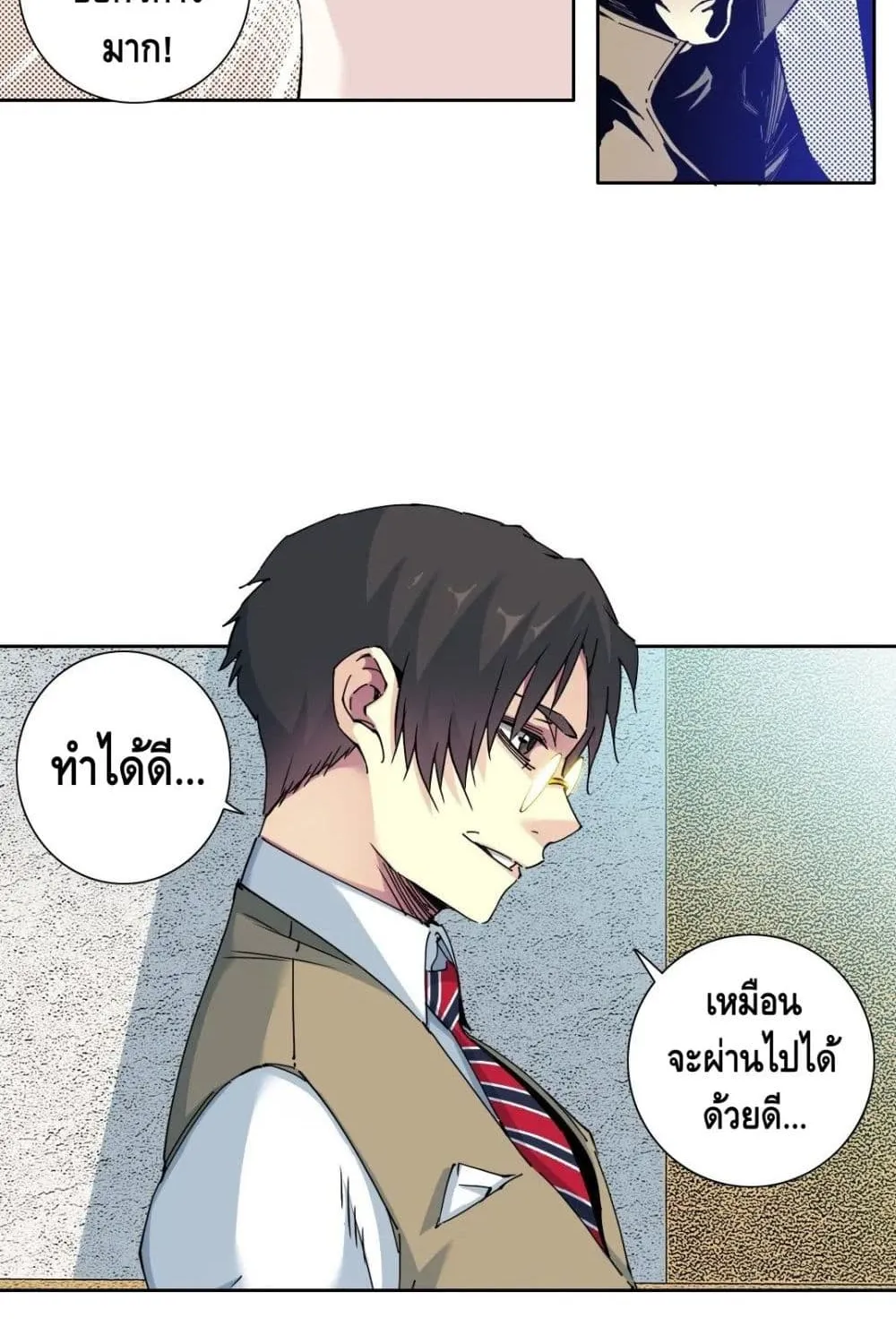 The Eternal Club - หน้า 26