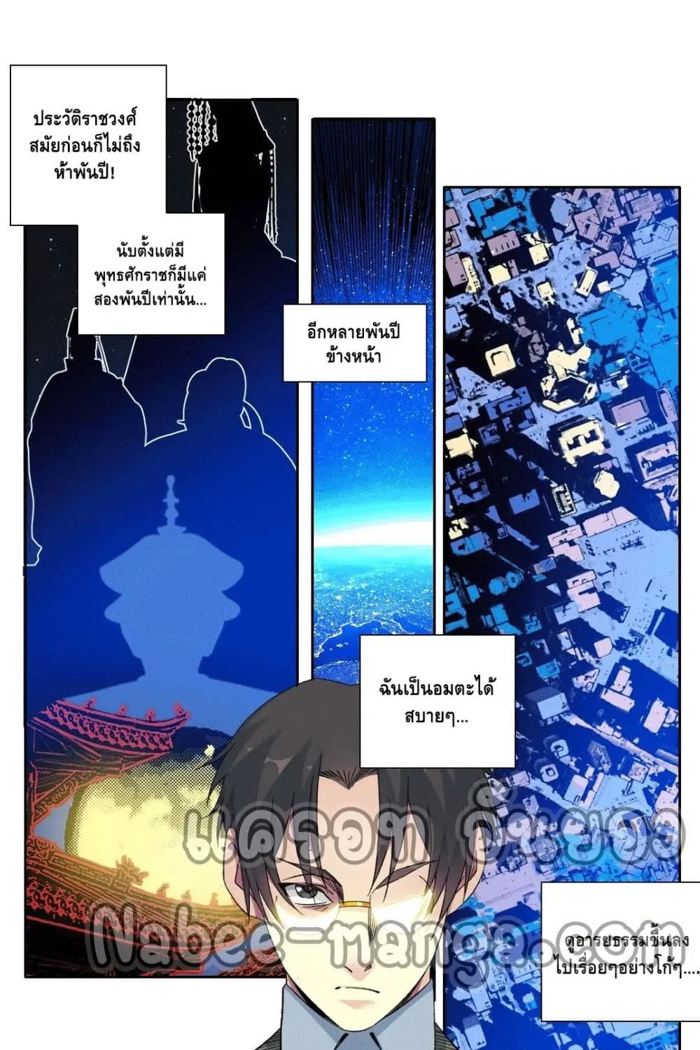 The Eternal Club - หน้า 29