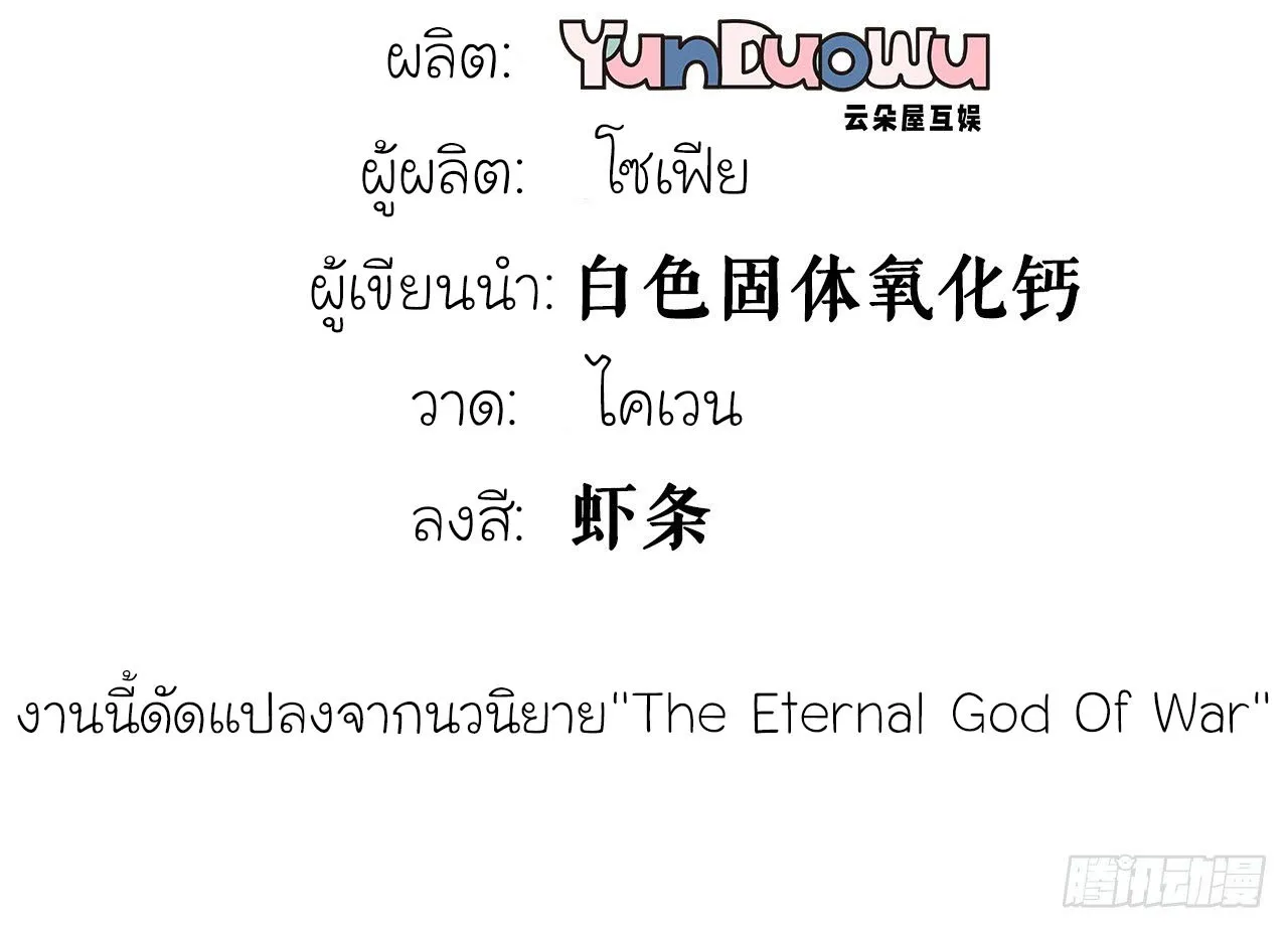 The Eternal God Of War - หน้า 1