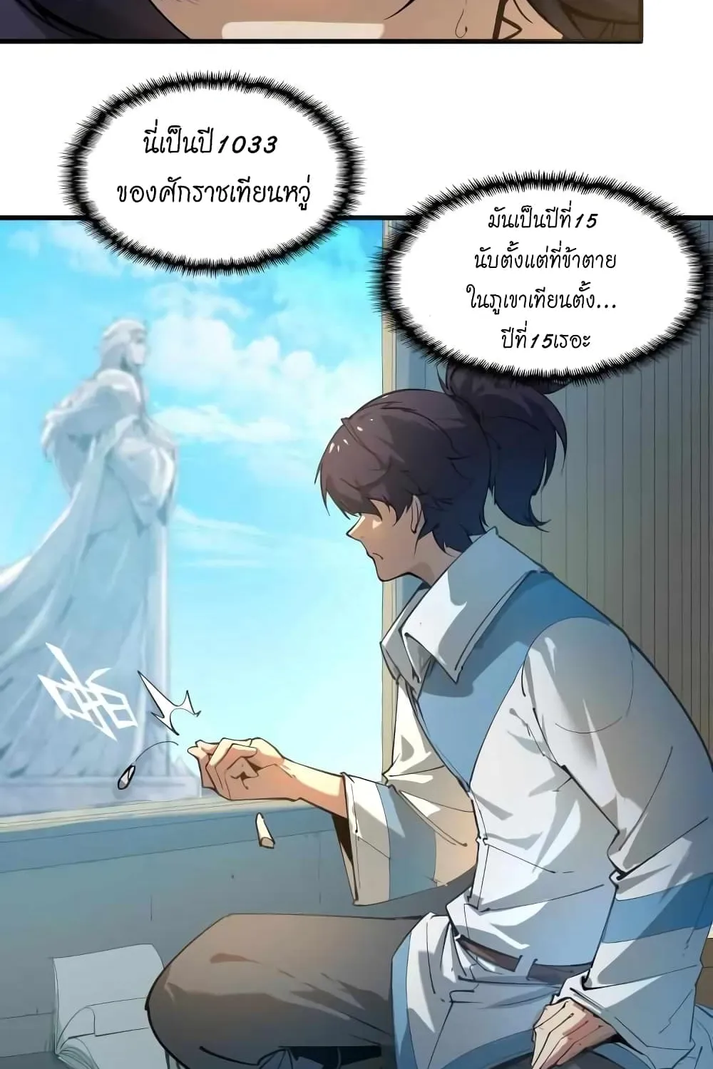 The Eternal Supreme - หน้า 15