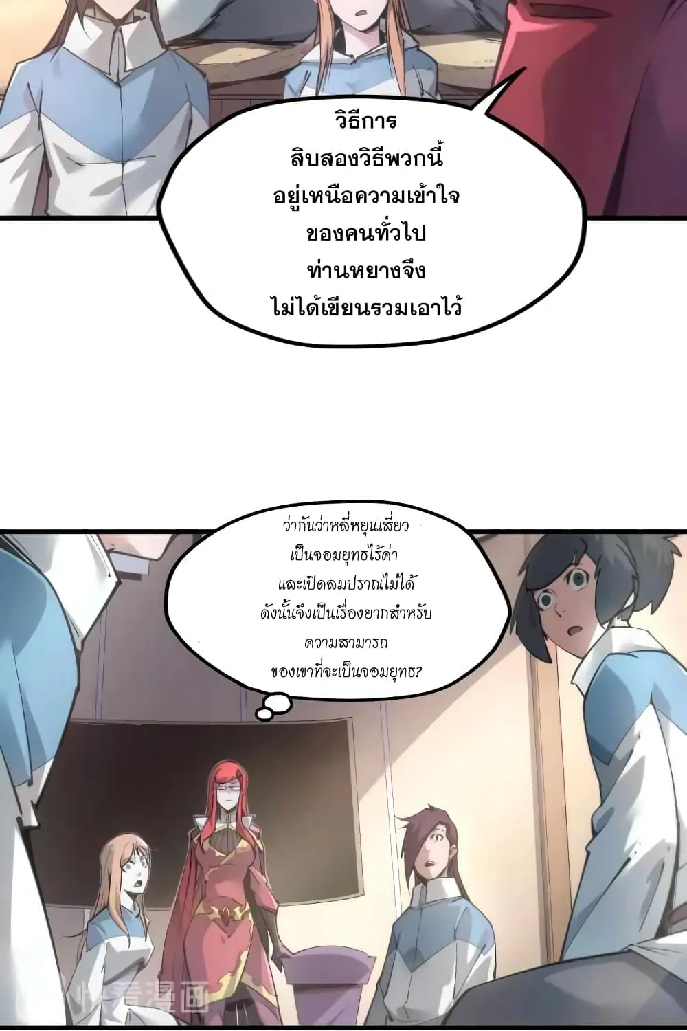 The Eternal Supreme - หน้า 42